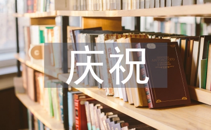慶祝教師節(jié)講話稿2