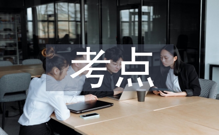 信息技術等級考試考點總結