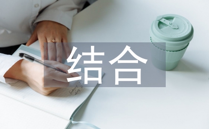 建筑設計結合地方文化的研究論文