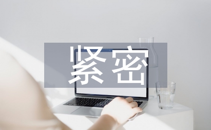 企業單位緊密型聯營合同