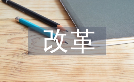 新時代下企業發展與改革路徑探究