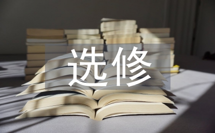 高中化學選修四