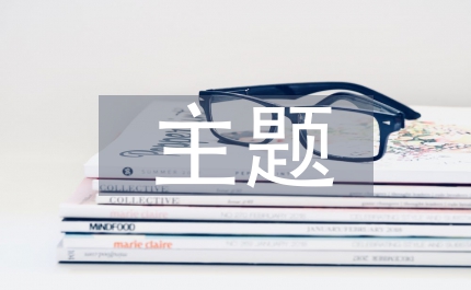 疫情防控主題班會記錄內容