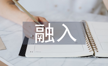 當代藝術融入下的美術教育論文