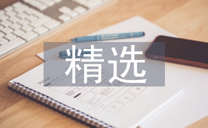 精選教材是化學教學改革的關鍵