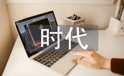 歷史教案傳說時代文明曙光