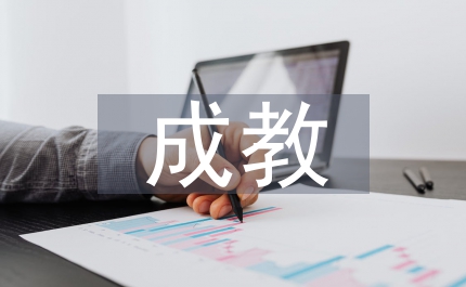 成教和農村人力資源開發
