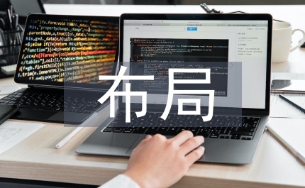 城址布局的考古學研討
