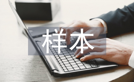 委托書的樣本