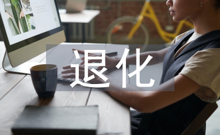 半干旱區退化草牧場造林技術管窺