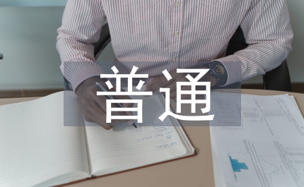 普通中小學(xué)教育