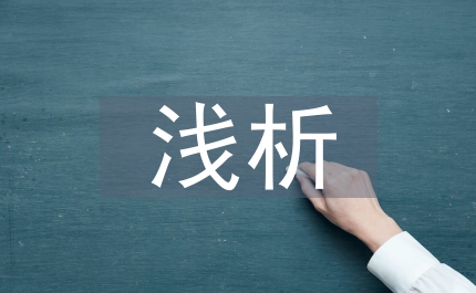 勞動(dòng)法在高校學(xué)生中普及教育淺析