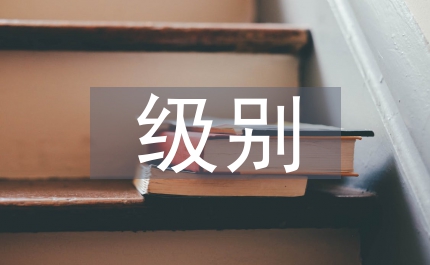 外交部發言人級別