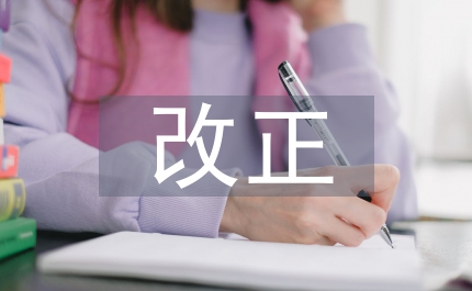 責令改正違法行為的法律屬性及適用的匯報城管