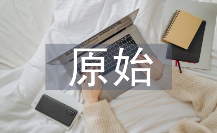 原始社會(huì)的工藝美術(shù)特點(diǎn)