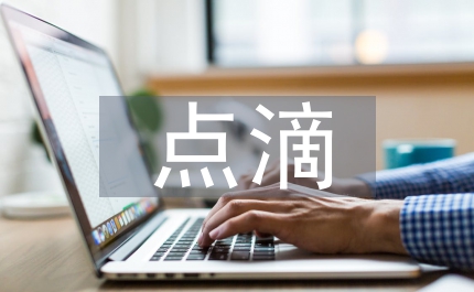 點(diǎn)滴小事折射公平正義強(qiáng)化法律監(jiān)督 維護(hù)公平正義演講稿