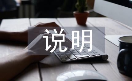 投資環(huán)境說(shuō)明會(huì)上的講話