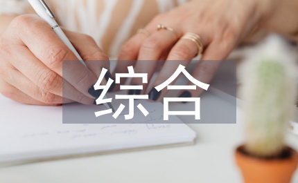 統計局綜合統計總結