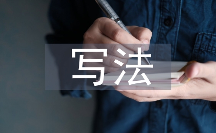 委托書寫法