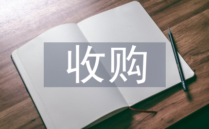 副縣長煙葉收購會議講話