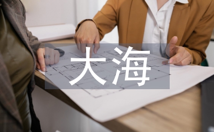 普希金致大海