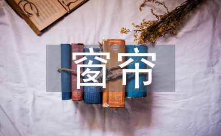 窗簾工程