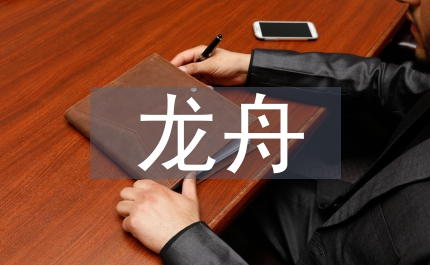 劃龍舟比賽