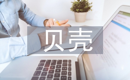 拾貝殼語文教案