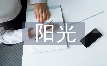 陽光計生行動