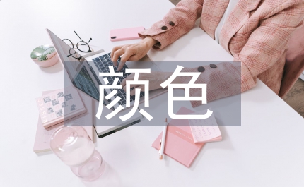 菊花的顏色