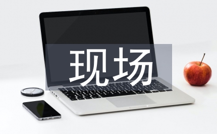 冬修水利現場會上的講話