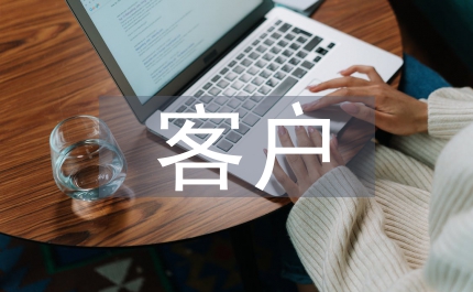 客戶主管學結