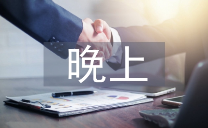 停電的那天晚上