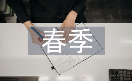 春季教務(wù)工作總結(jié)