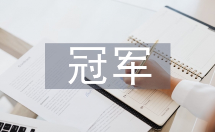 十七大代表中的體壇冠軍