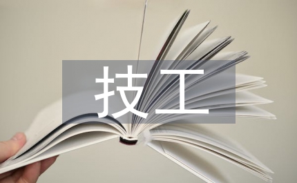 廚藝技工培訓