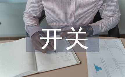 開關電源模塊