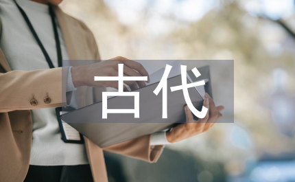 古代關(guān)于愛(ài)情的詩(shī)句