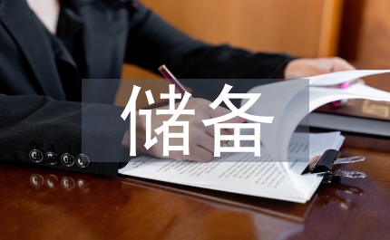 農資淡季儲備制度