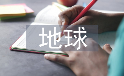 流浪地球評價