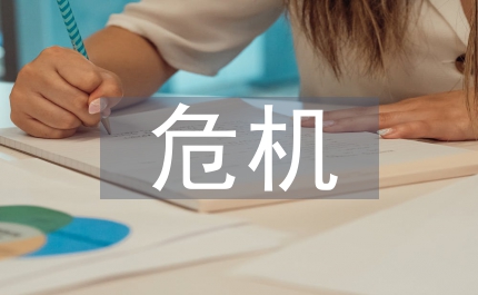 次貸危機的危害