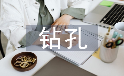 鉆孔灌注樁公路橋梁工程論文