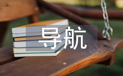 妹妹導航