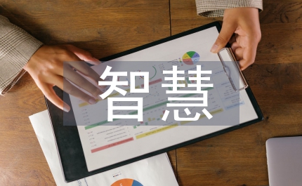 數字化智慧監管