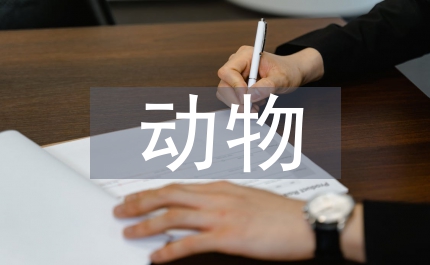 動物疫情防控通知