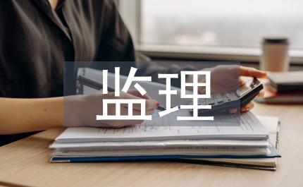 水土保持監理總結