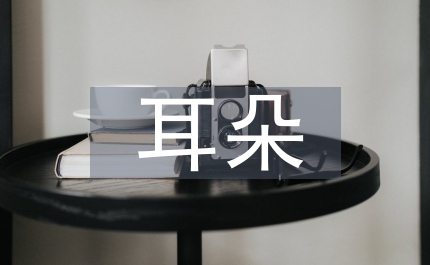 沒有耳朵的兔子