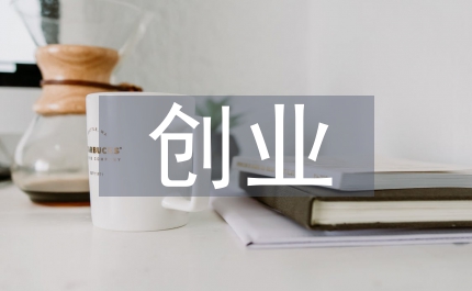 高就業壓力下大學生就業創業指導淺析