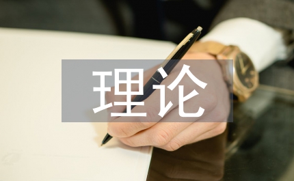 信息技術(shù)研究性理論探討