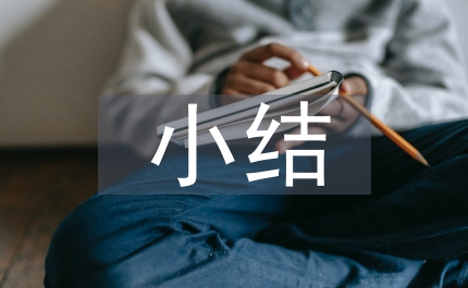 基本知識(shí)小結(jié)